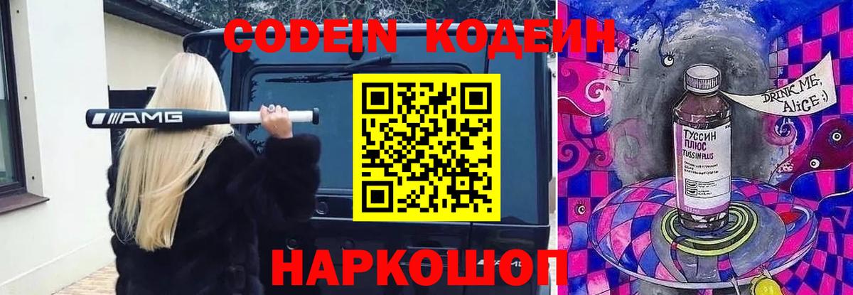 Кимры  Codein напиток Lean (лин)  Вход с VPN  Кодеиновый сироп Lean Purple Drank 