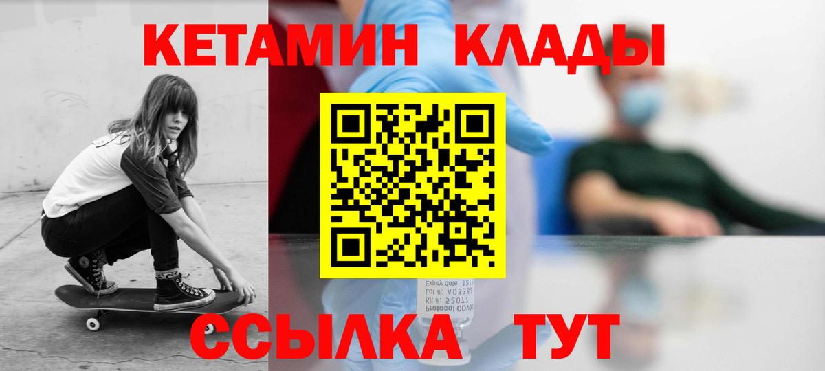 Кимры  КЕТАМИН VHQ  Вход с VPN 