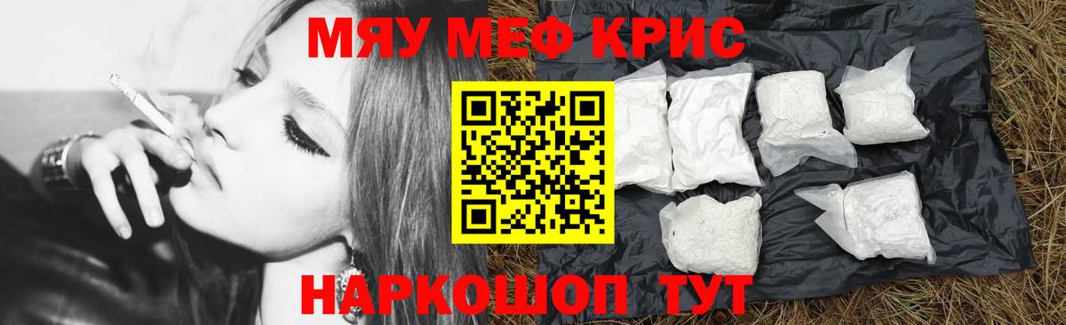 Мефедрон кристаллы Кимры