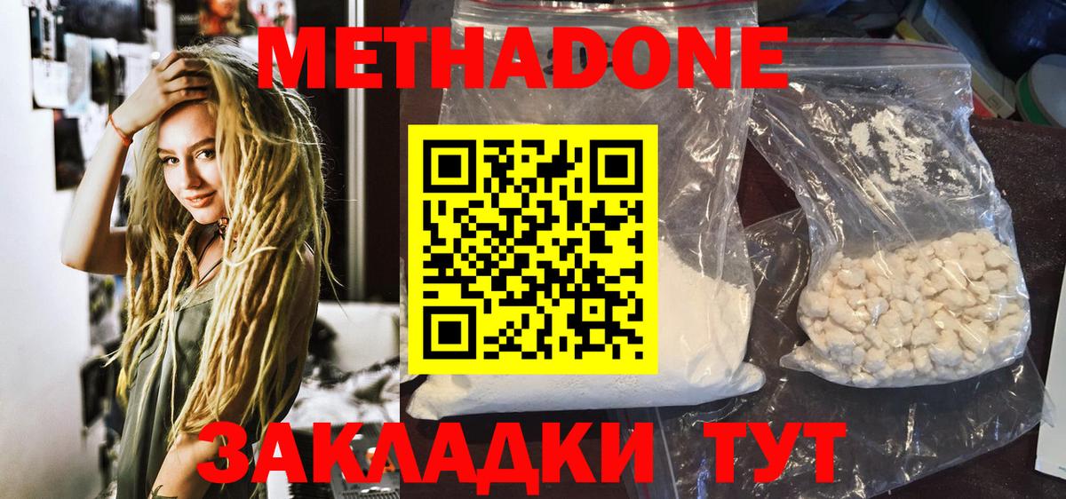 Метадон кристалл  Вход с VPN  Кимры 